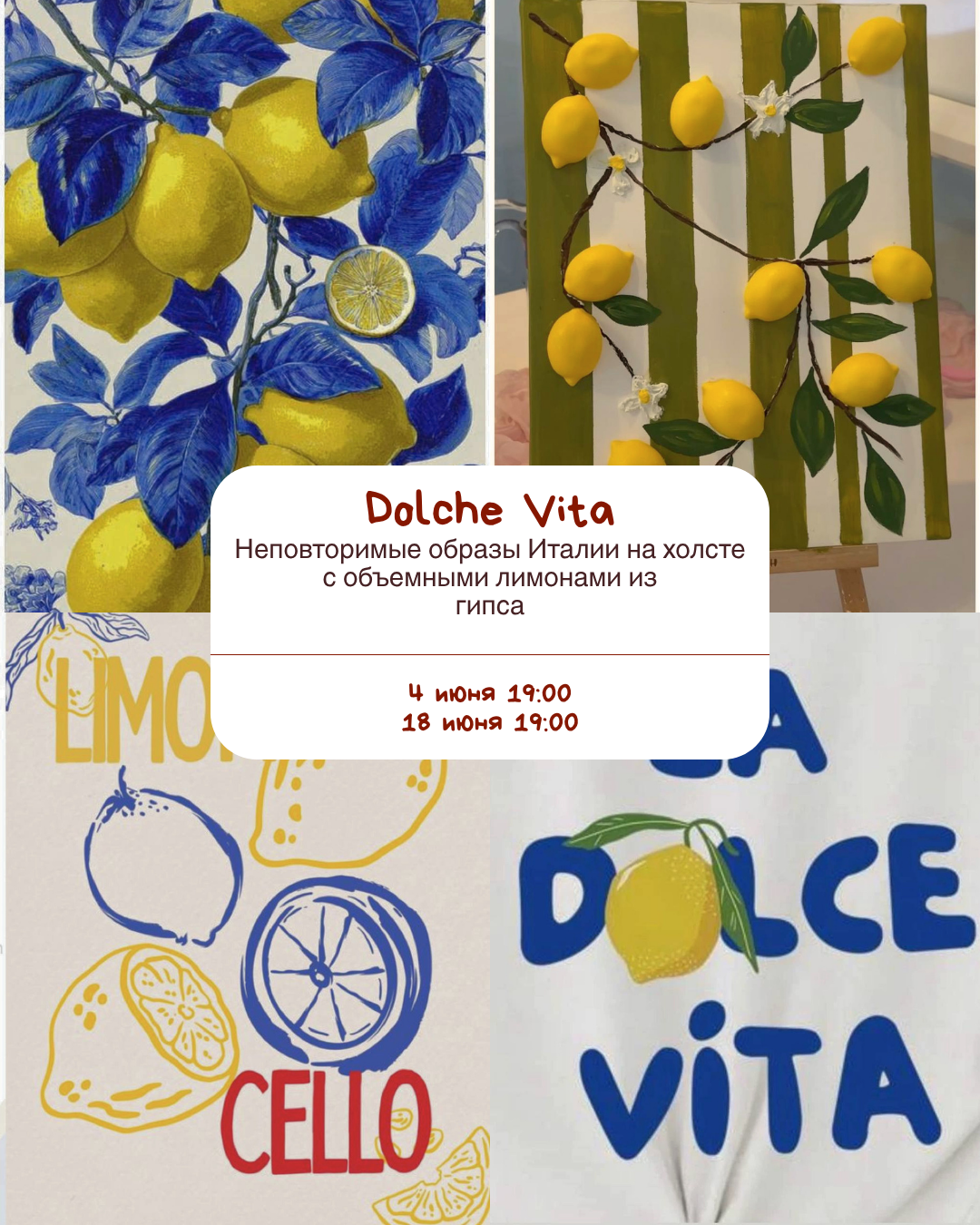 Dolche Vita 4и18 июня 19:00 - 