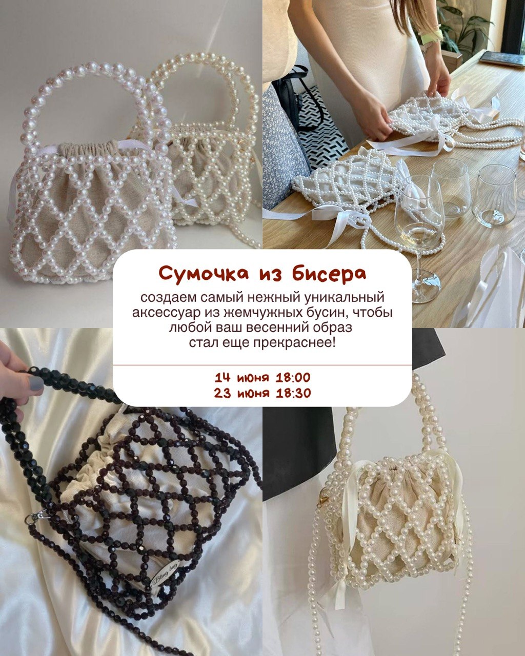 Сумочка из бисера  14 июня 18:00 23 июня 18:30 - 