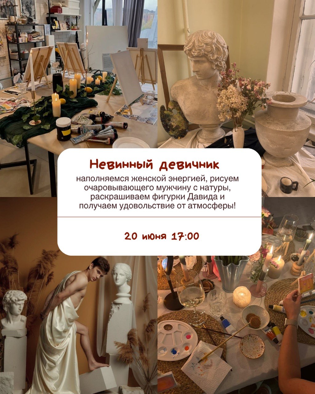 Невинный девичник 20 июня 17:00 - 