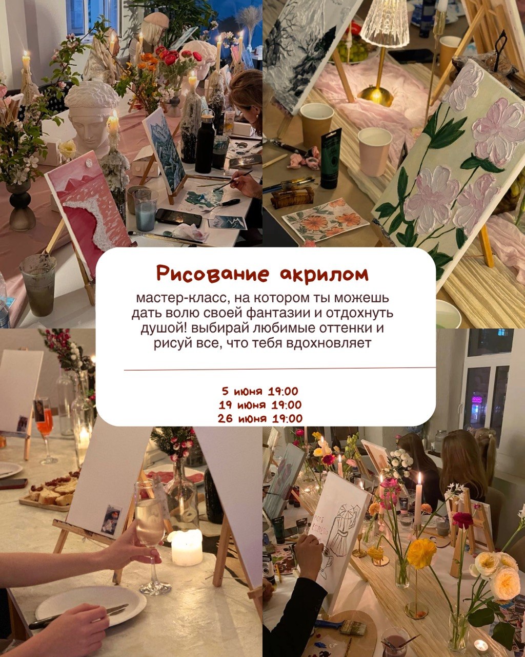 Рисование акрилом 5 июня,19 июня и 26 июня в19:00 - 