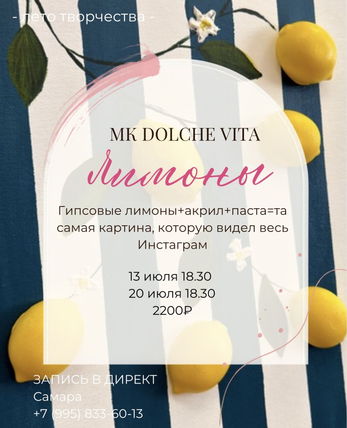МК «Dolche Vita — Лимоны» 13 июля|18:30 - 