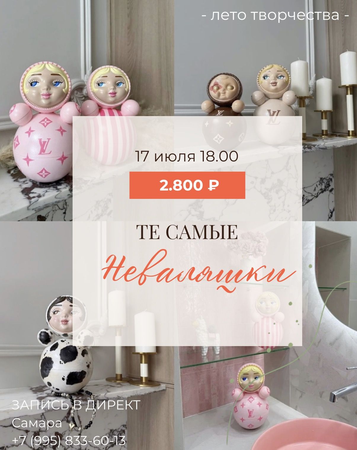 «Те самые Неваляшки» 17 июля|18:00 - 