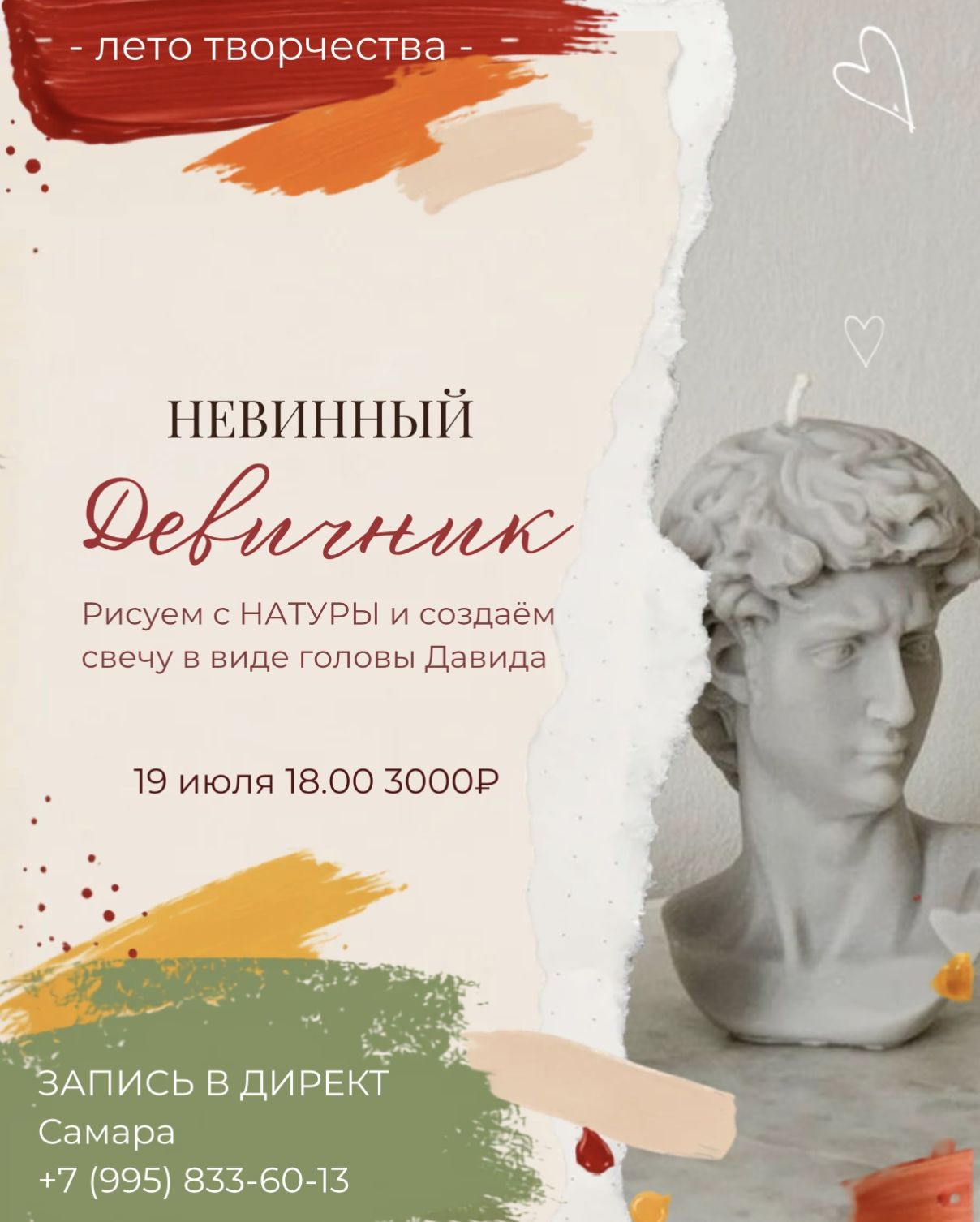 «Невинный Девичник»19 июля|18:00 - 
