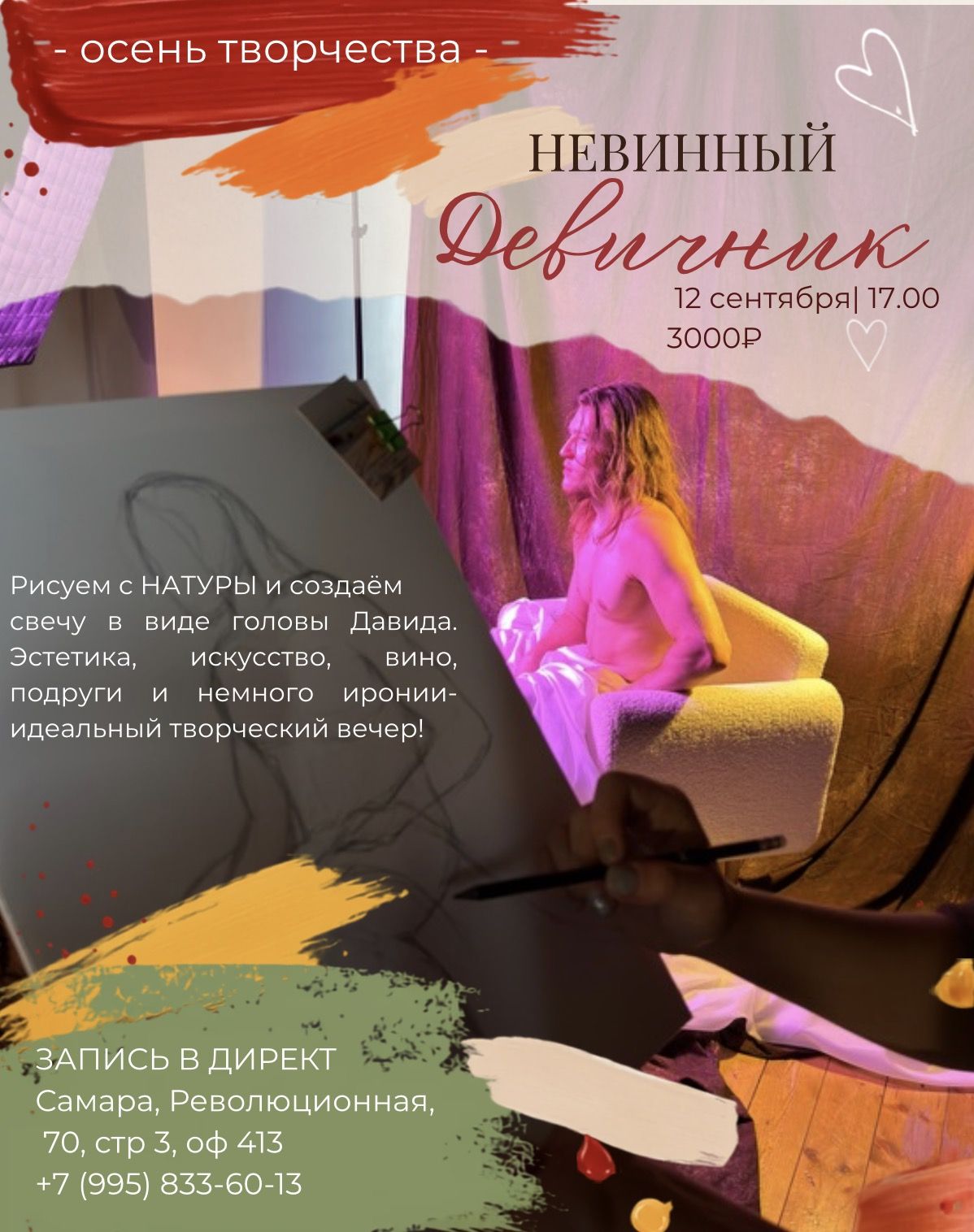 МК Невинный девичник - 