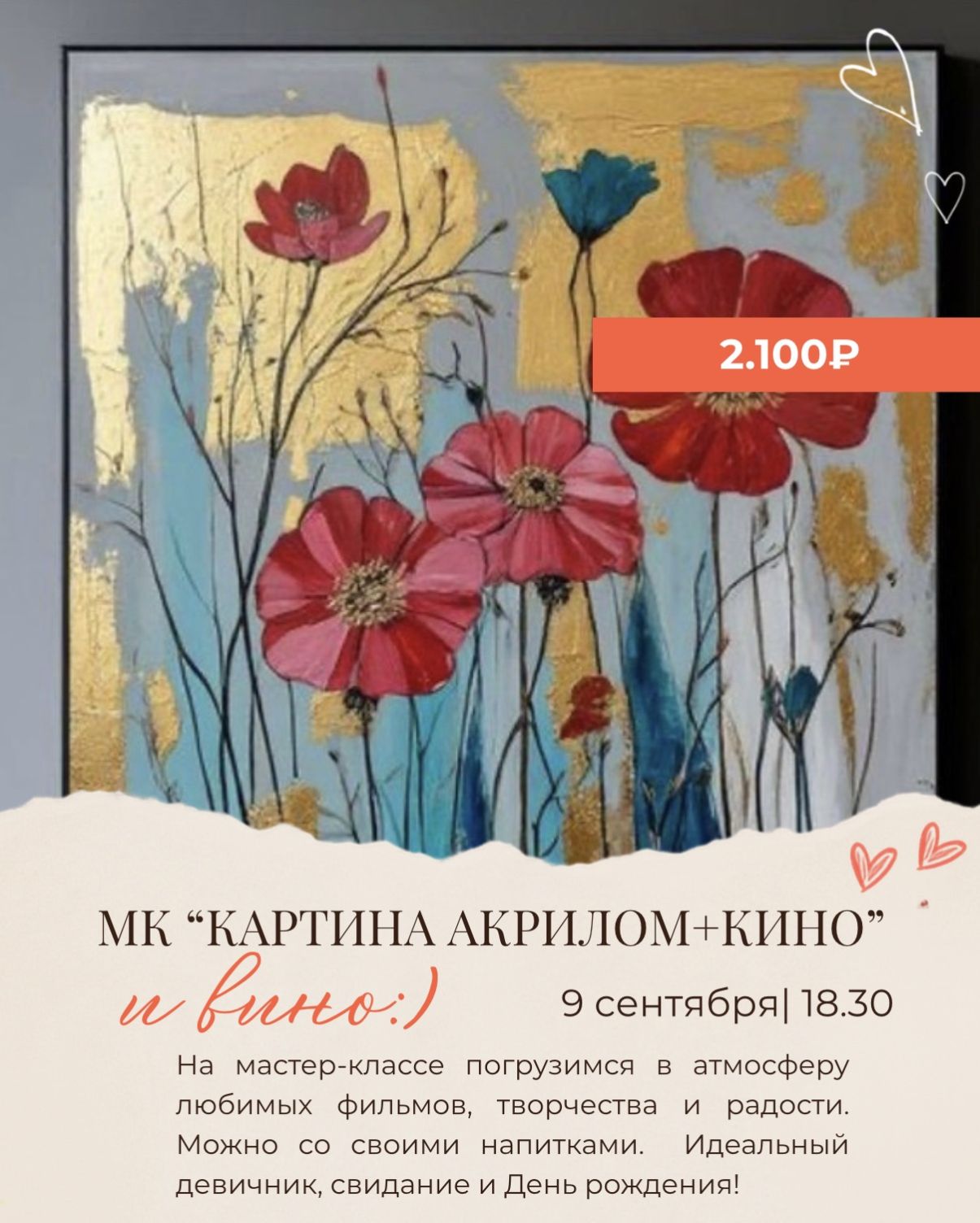МК "КАРТИНА АКРИЛОМ-КИНО" И вино - 