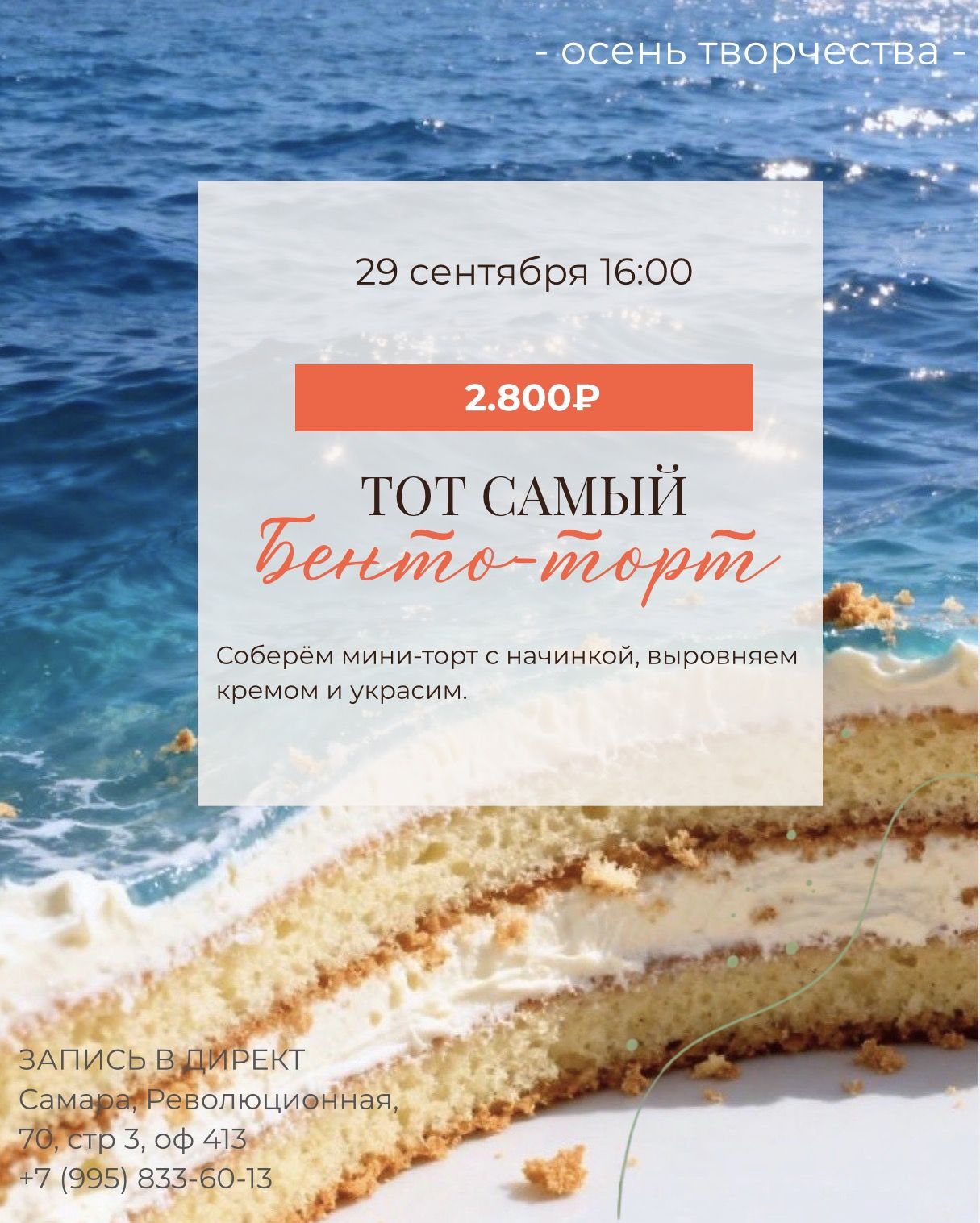 Тот самый Бенто Торт - 