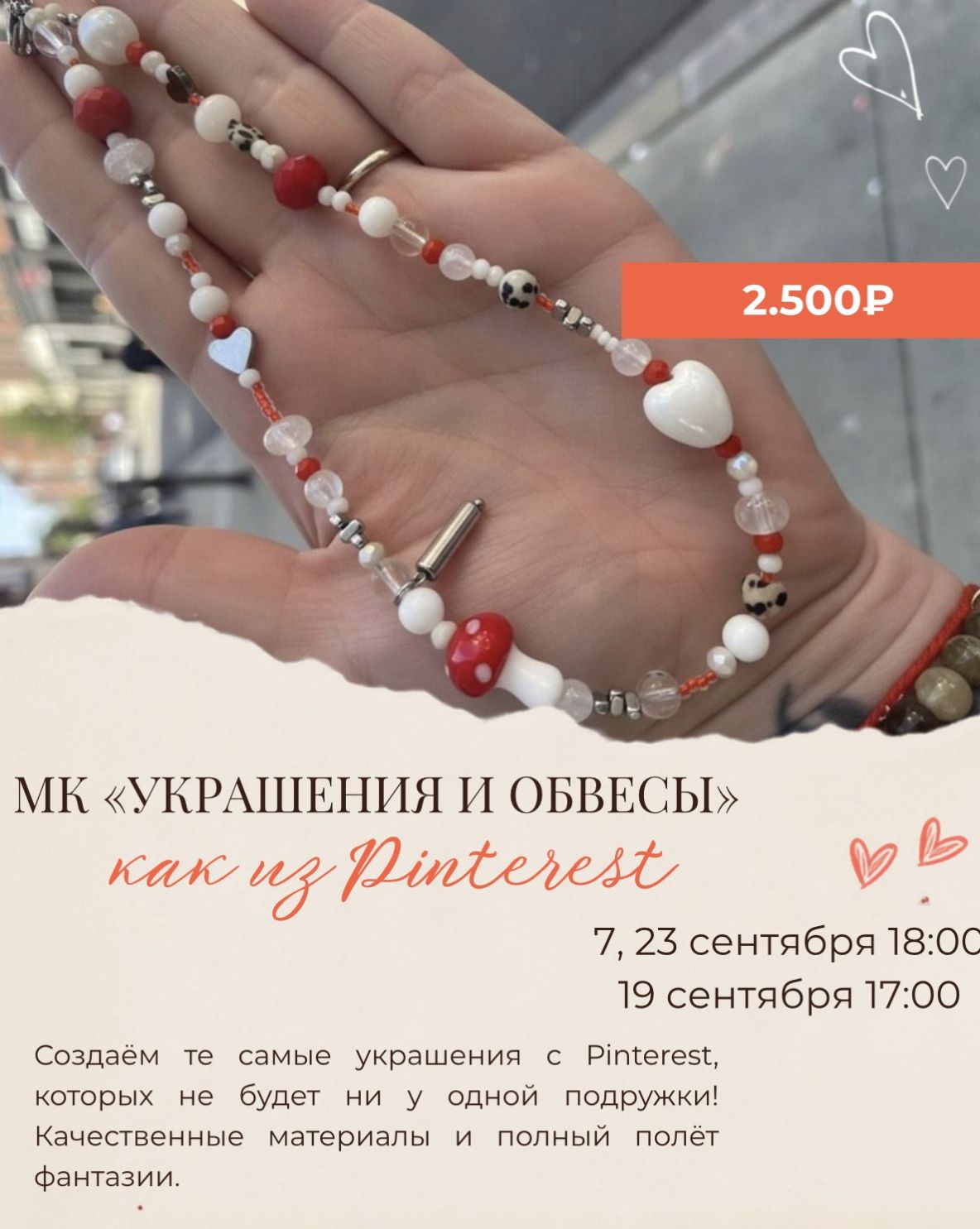 МК УКРАШЕНИЯ И ОБВЕСЫ - 