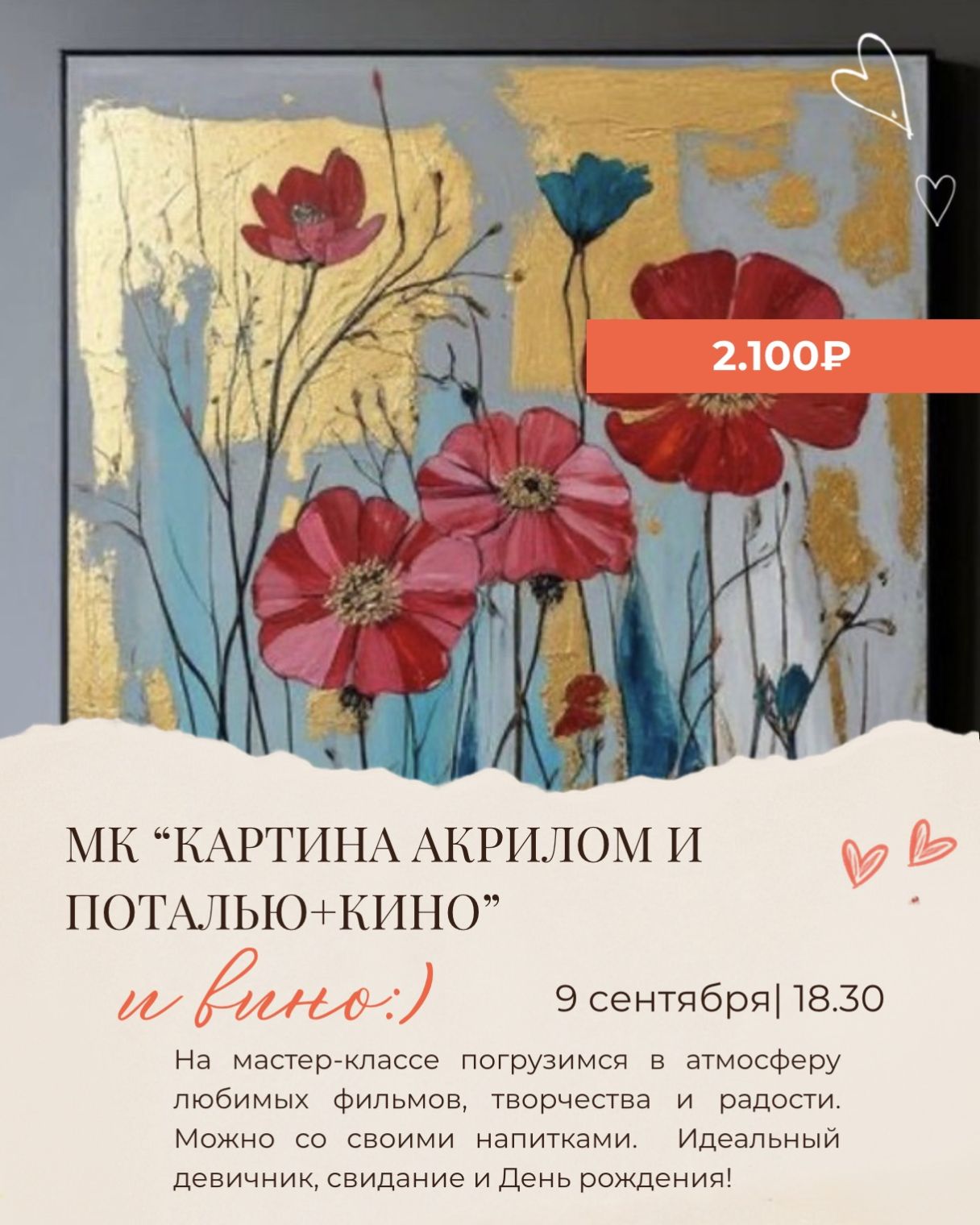 МК "КАРТИНА АКРИЛОМ И ПОТАЛЬЮ+КИНО" « и вино - 