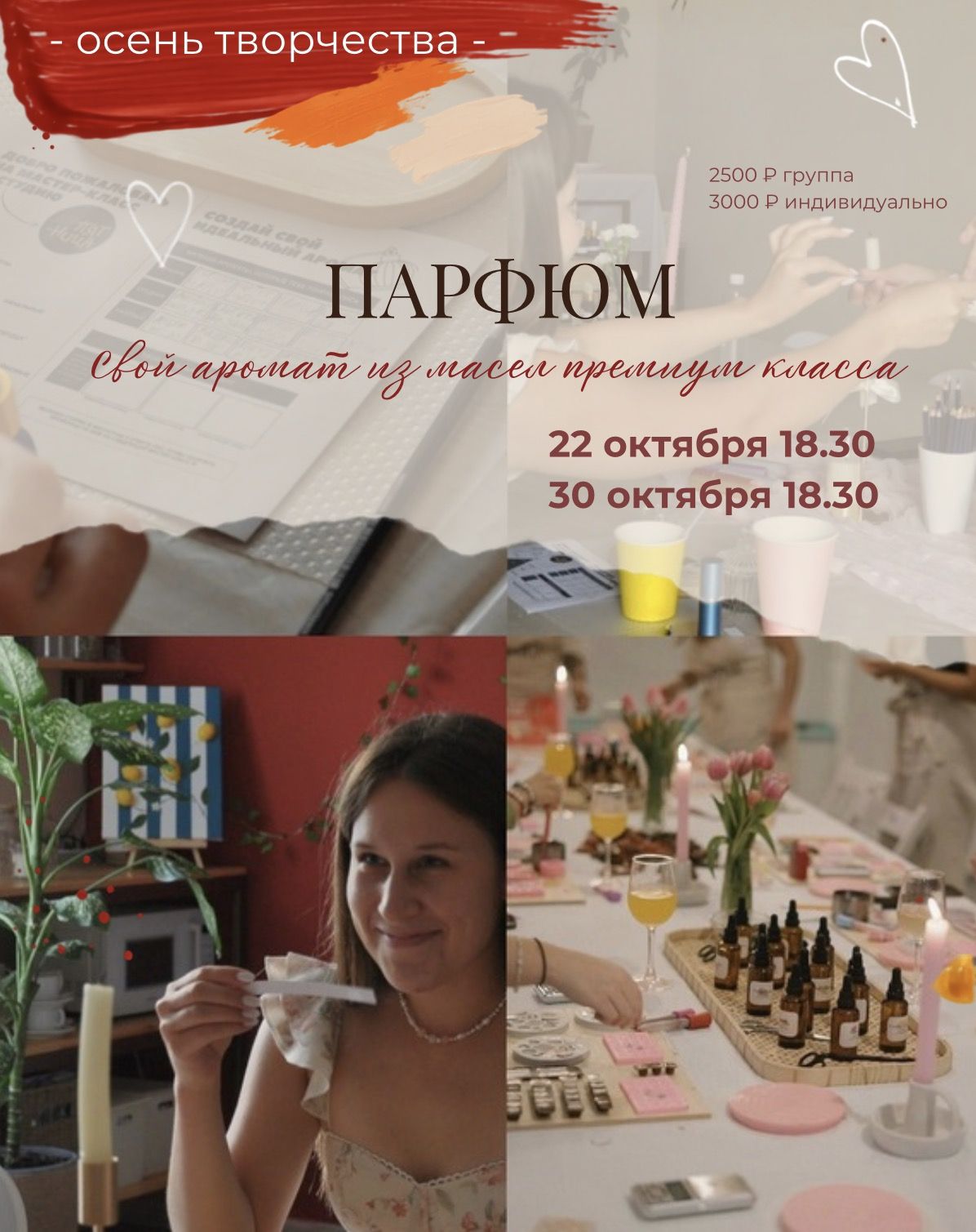 ПАРФЮМ - 