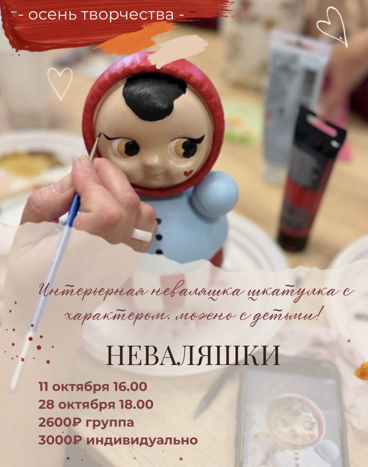 НЕВАЛЯШКИ - 