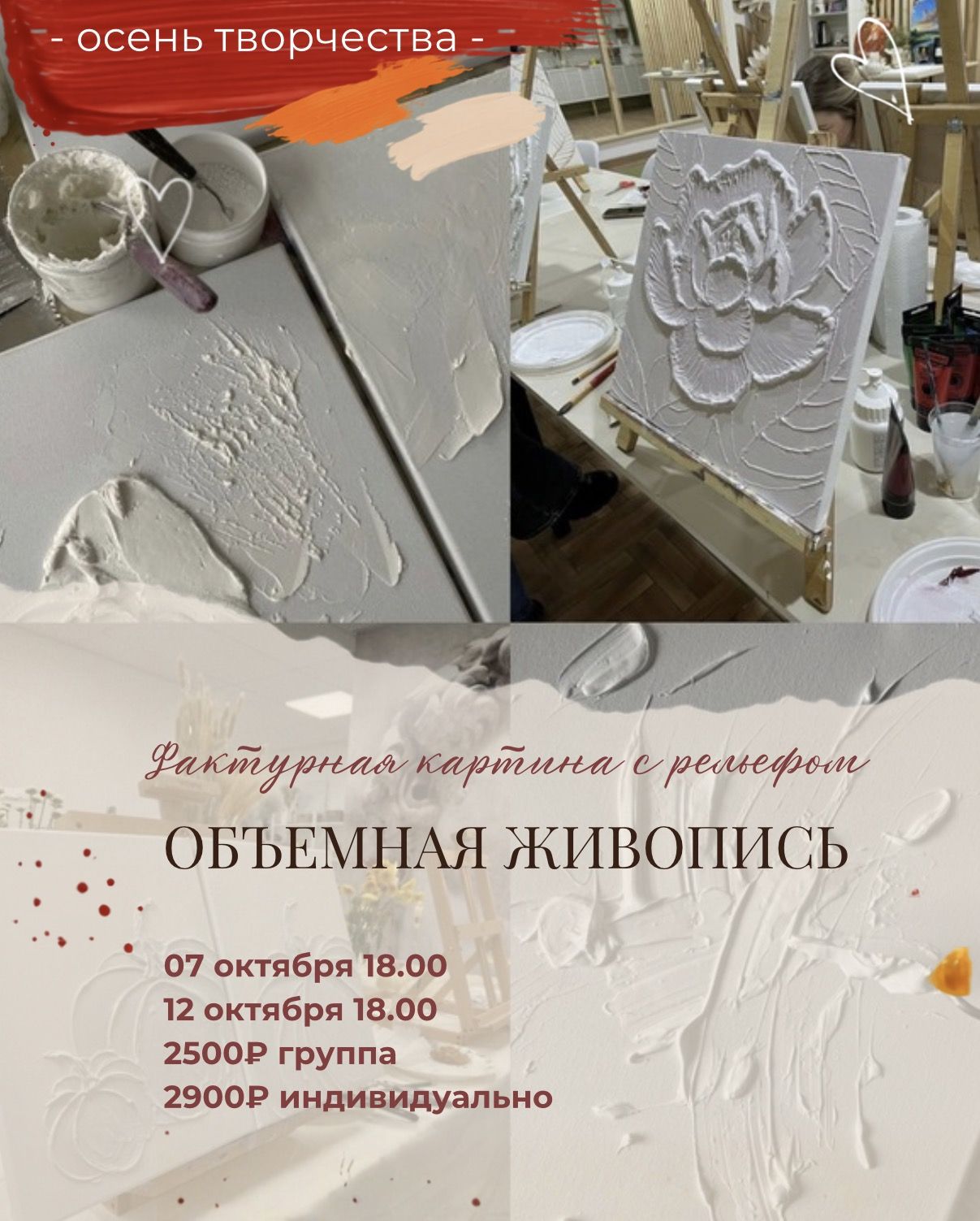ОБЪЕМНАЯ ЖИВОПИСЬ - 