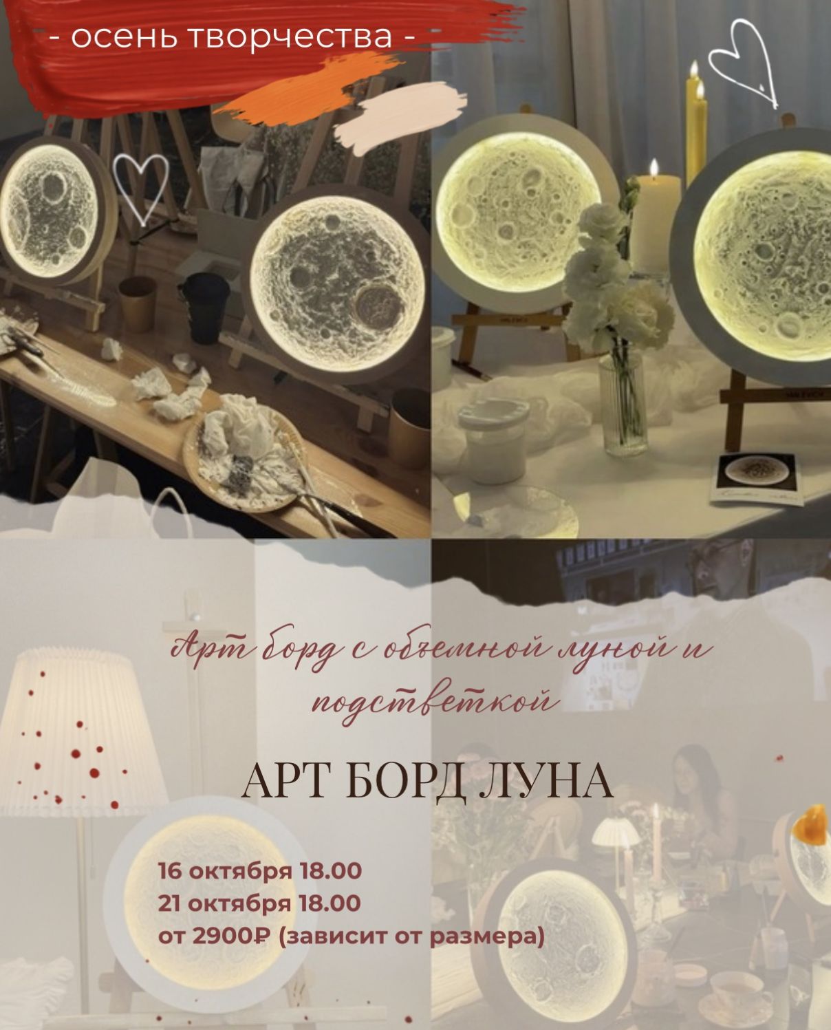 АРТ БОРД ЛУНА - 