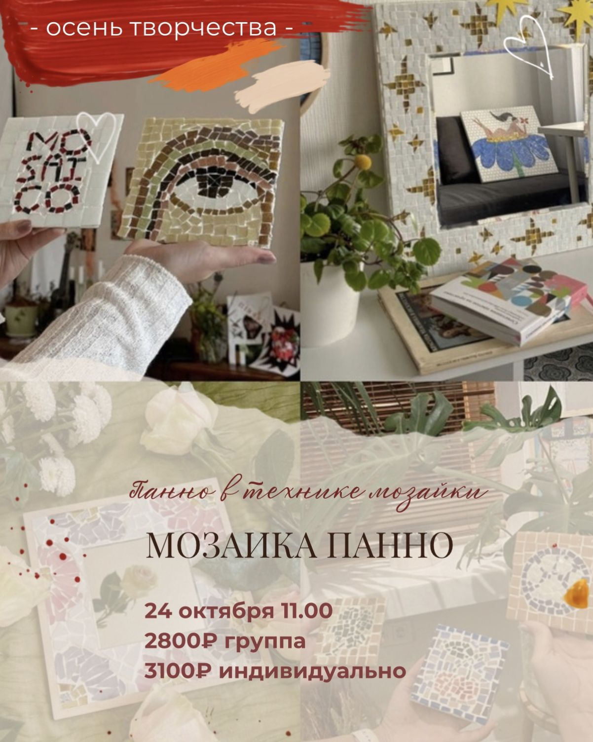 МОЗАИКА ПАННО - 