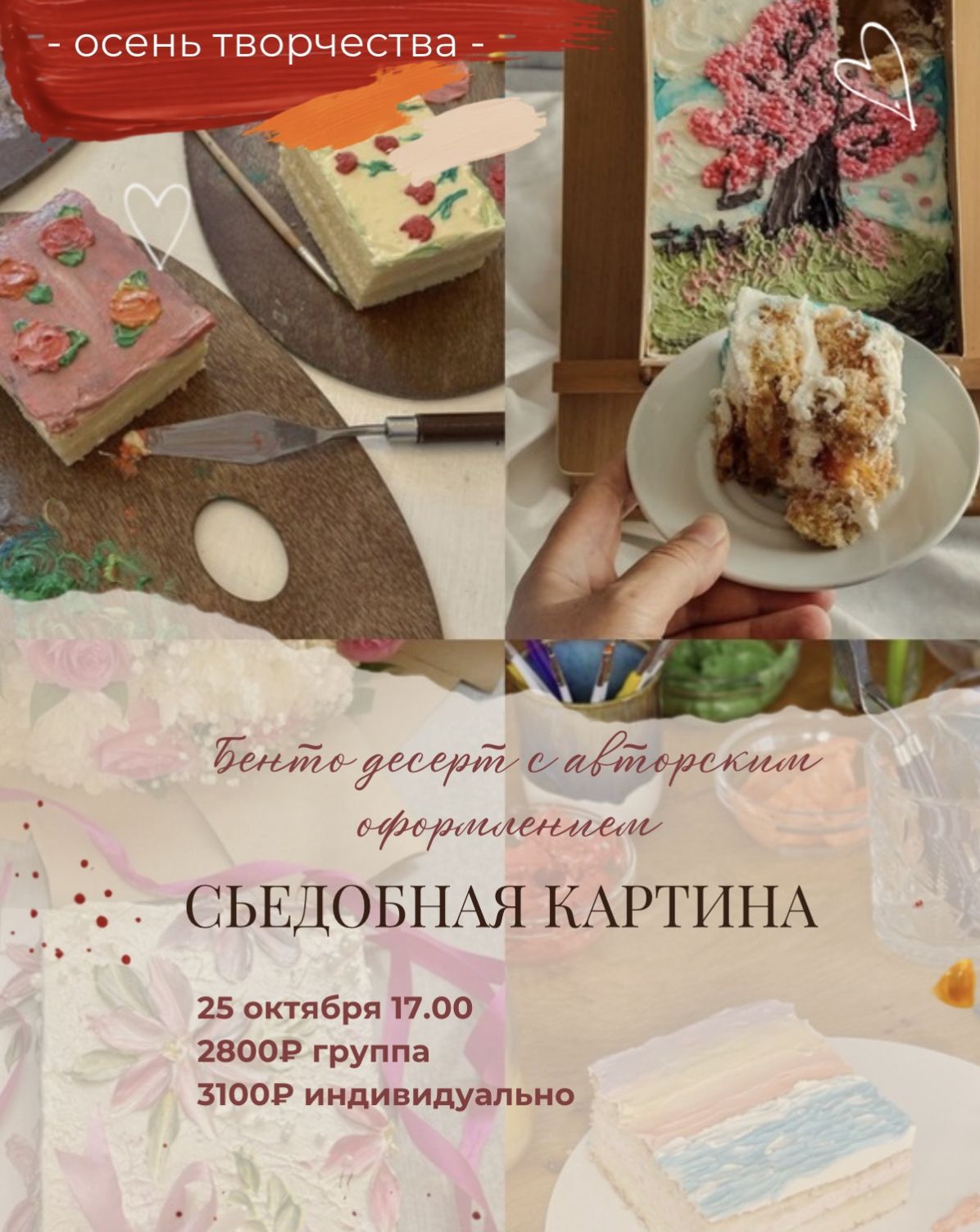СЪЕДОБНАЯ КАРТИНА - 