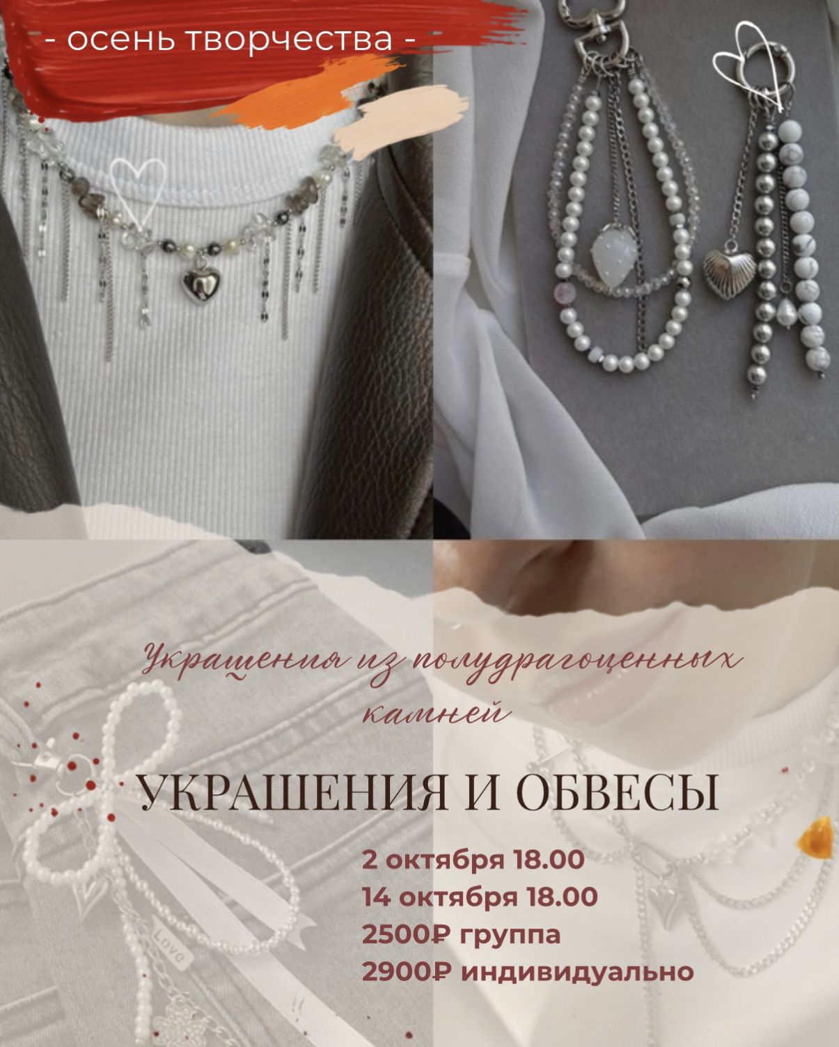 УКРАШЕНИЯ И ОБВЕСЫ - 